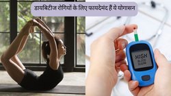 डायबिटीज रोगी रोज सुबह कर लें ये 3 योगासन, इंसुलिन लेने की नहीं पड़ेगी जरूरत, दिनभर एक्टिव रहेगा पैंक्रियाज