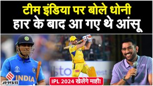 Dhoni spoke about India's victory in the World Cup 2023.