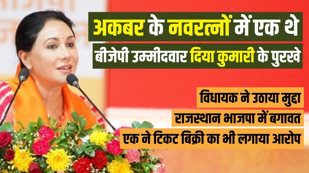 Diya Kumari | BJP
