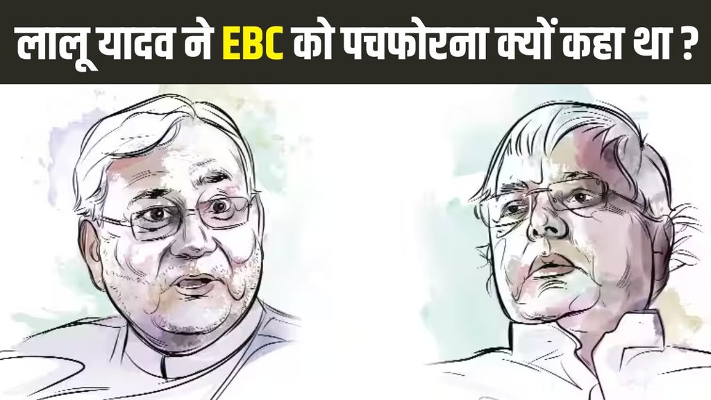 BIhar | EBC