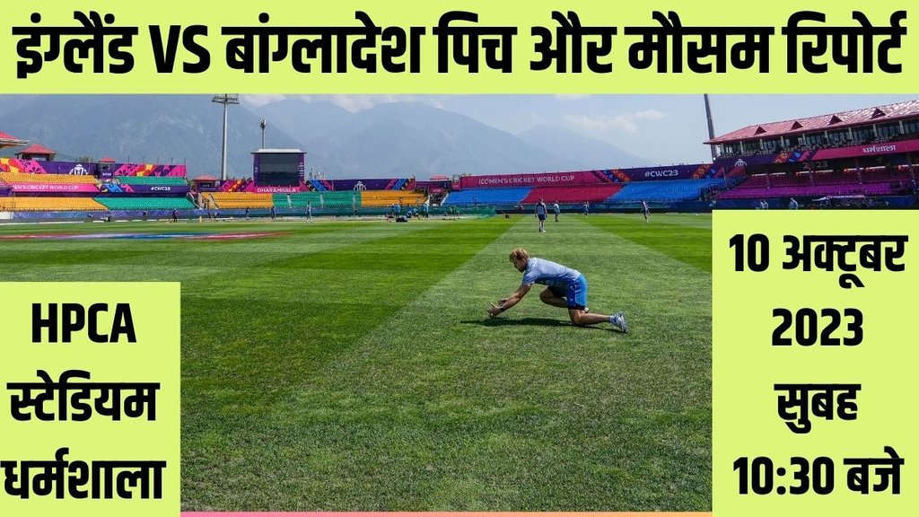 ENG vs BAN Pitch Report | England vs Bangladesh Pitch Report | World Cup 2023