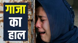 एक तरफ समुद्र और तीन तरफ ऊंची दीवारों से घ‍िरा है गाजा, इलाज के ल‍िए भी ब‍िना इजाजत नहीं जाने देता इजरायल, जानिए कैसे बर्बाद हो रही फिलिस्तीनियों की जिंदगी