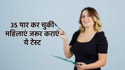 35 पार कर चुकी महिलाएं हर साल जरूर कराएं ये एक टेस्ट, कैंसर से लेकर अल्जाइमर तक जैसी खतरनाक बीमारियों से होगा बचाव