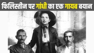 Gandhi | Palestine