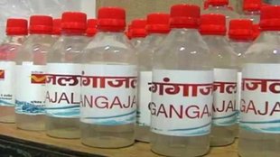 Gangajal II Trending News II Viral video