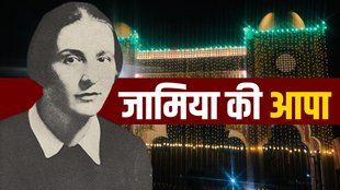 Gerda Philipsborn | jamia foundation day