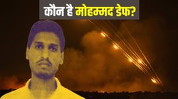 एक हाथ, एक पैर और एक आंख नहीं है! जानिए कौन है इजरायल पर बम बरसाने वाला हमास का हेड मोहम्मद डेफ