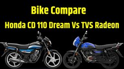 Bike Compare: Honda CD 110 Dream Vs TVS Radeon में कौन है कीमत, इंजन और माइलेज में ज्यादा बेहतर विकल्प, जानें यहां
