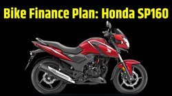 Bike Finance Plan: मात्र 16 हजार देकर भी मिल सकती है डबल डिस्क ब्रेक वाली Honda SP160, इतनी भरनी होगी मंथली EMI