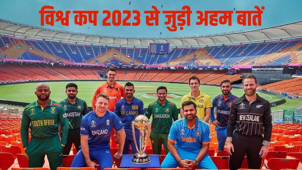 World Cup 2023 | World Cup | World Cup 2023 News