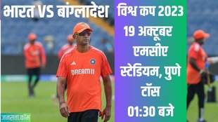 IND vs BAN Live Streaming | World Cup 2023 Live Streaming | IND vs BAN World Cup