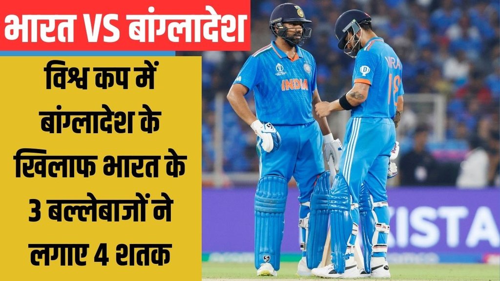 India vs Bangladesh | Rohit Sharma | Virat Kohli | Virender Sehwag |