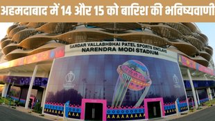 India vs Pakistan | Ahmedabad Weather Report | 14 October | World Cup Match |