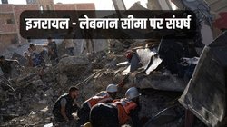 Israel Hamas War : लेबनान से इजरायल की तरफ दागी गई एंटी टैंक मिसाइल, फिर संघर्ष छिड़ा