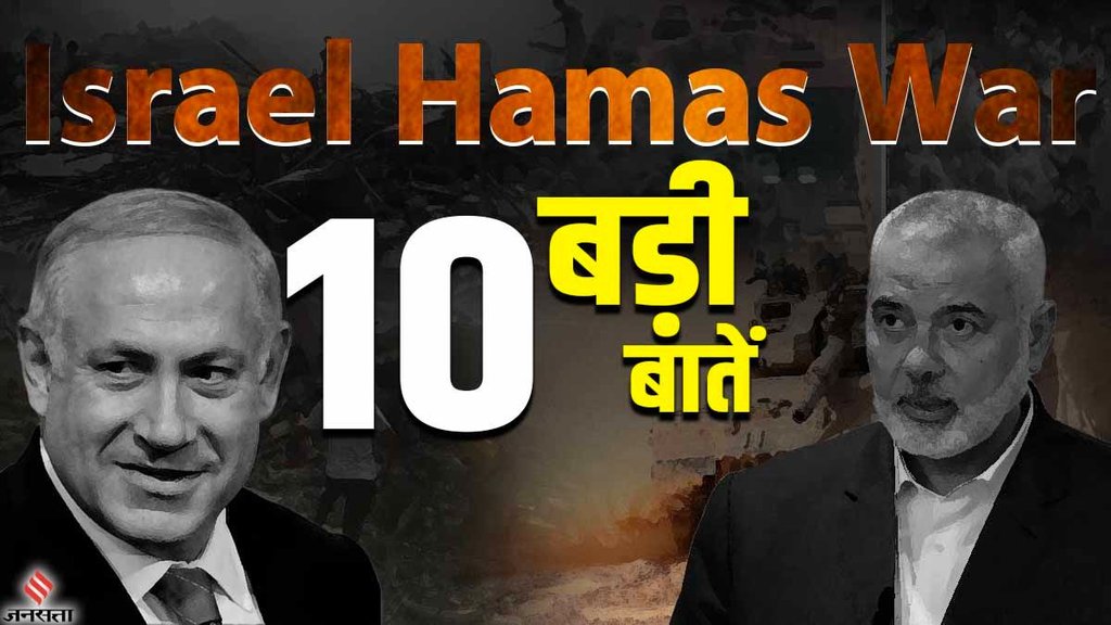 Israel Hamas War, Israel Hamas War News, Israel Hamas News Today
