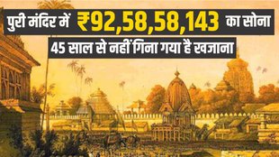 Jagannath temple | treasure