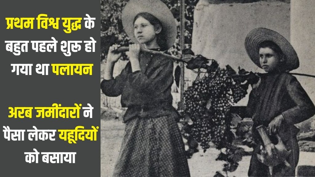 Jewish migrants | Palestine