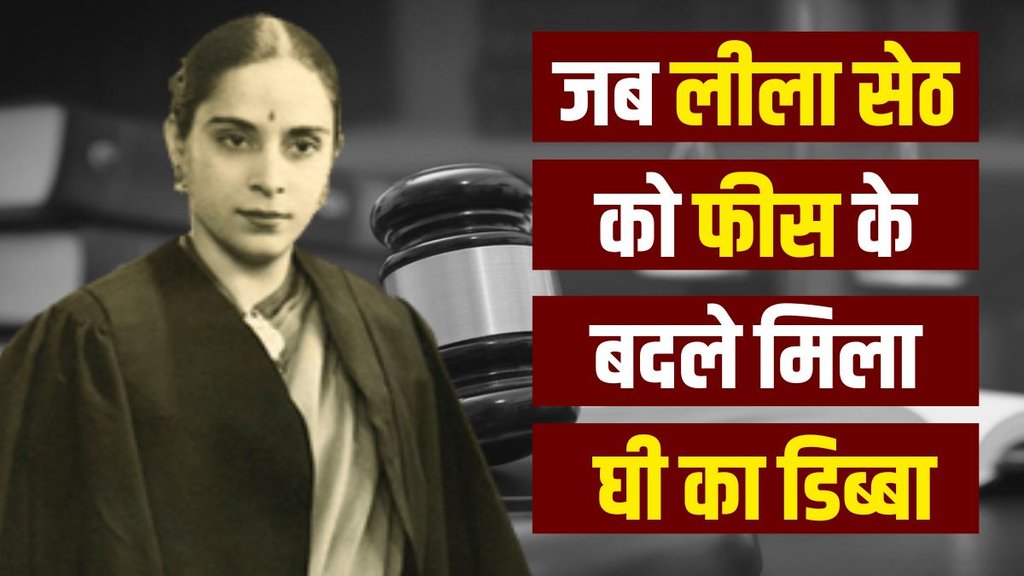 Justice Leila Seth | Lady of Law