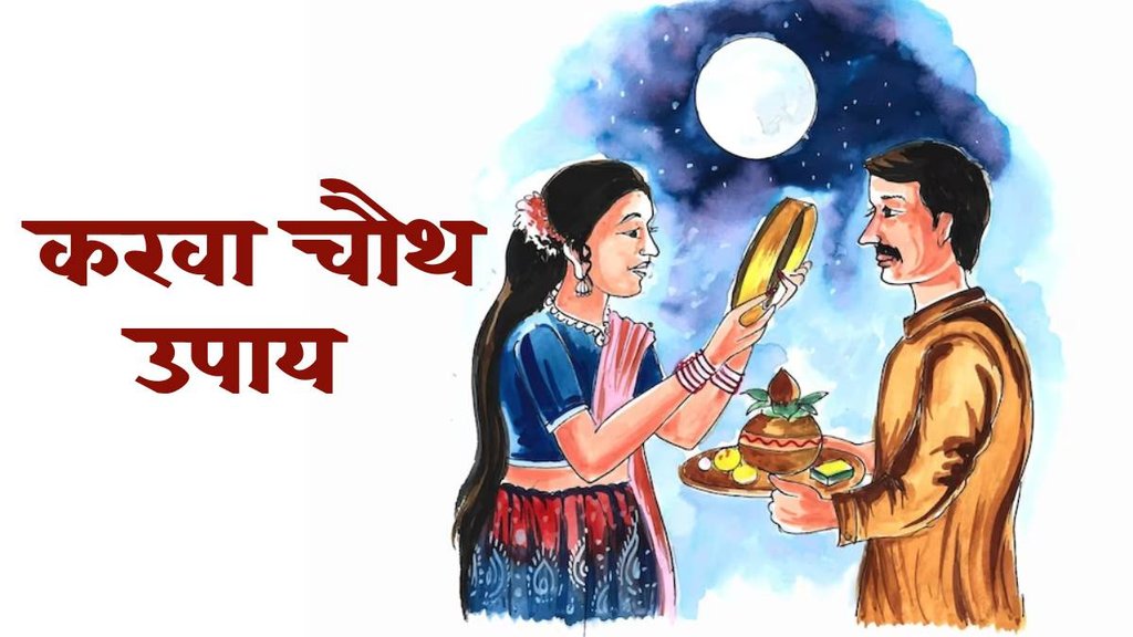 karwa chauth 2023, karwa chauth 2023 date, karwa chauth 2023 kab hai, karwa chauth 2023 date and time, karwa chauth 2023