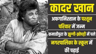 Kader Khan | Kader Khan interview