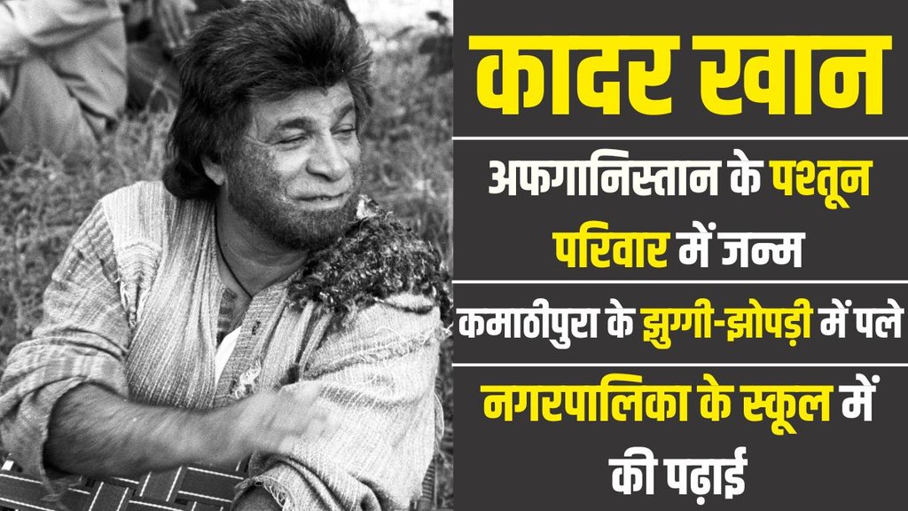 Kader Khan | Kader Khan interview