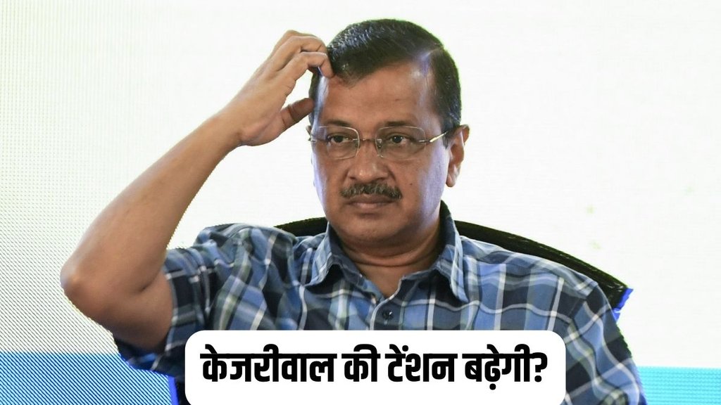 Kejriwal ED Notice| ED| AAP