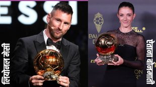 Messi Wins Ballon d’Or | Ballon d'or award | Eighth Ballon d'Or Title