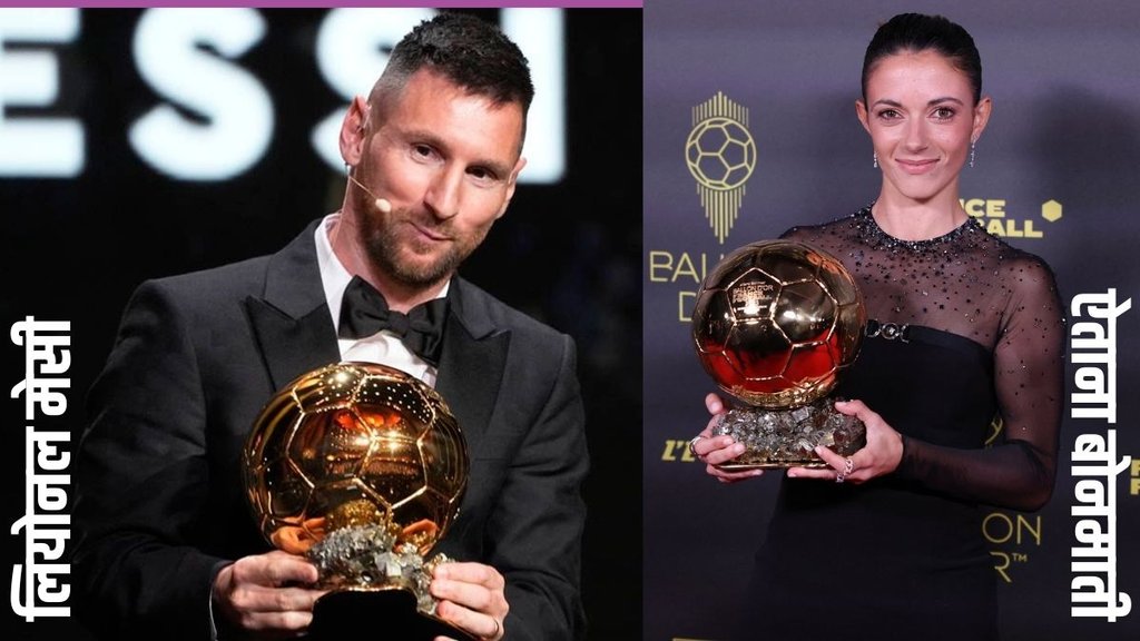 Messi Wins Ballon d’Or | Ballon d'or award | Eighth Ballon d'Or Title