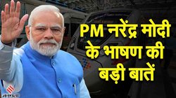 ‘Namo Bharat Train भविष्य के भारत की झलक’, PM बोले- बचपन स्टेशन पर बिताया, ट्रेन का नया अनुभव आनंदित करता है