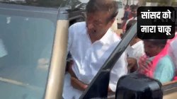 Telangana Assembly Elections: चुनाव प्रचार के दौरान सांसद को मारा चाकू, तेलंगाना के सिद्दीपेट का मामला
