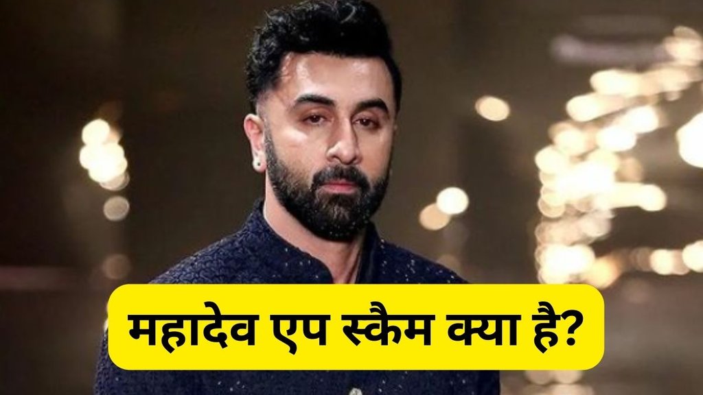 Mahadev app। Ranbir Kapoor