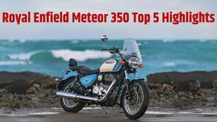 New Royal Enfield Meteor 350 Price । New Royal Enfield Meteor 350 Top 5 Things । New Royal Enfield Meteor 350 Top 5 Highlights