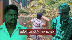 निठारी के आरोपी हुए बरी तो भड़का पीड़ितों का दर्द, कोठी पहुंच चलाए पत्थर, वीडियो वायरल