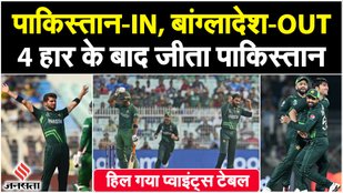 Pakistan defeated Bangladesh in the semifinals, increasing their chances.