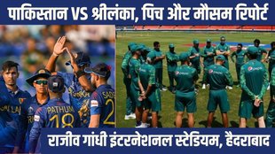 PAK vs SL Pitch Report | Pakistan vs Sri Lanka World Cup 2023 | Rajiv Gandhi International Stadium