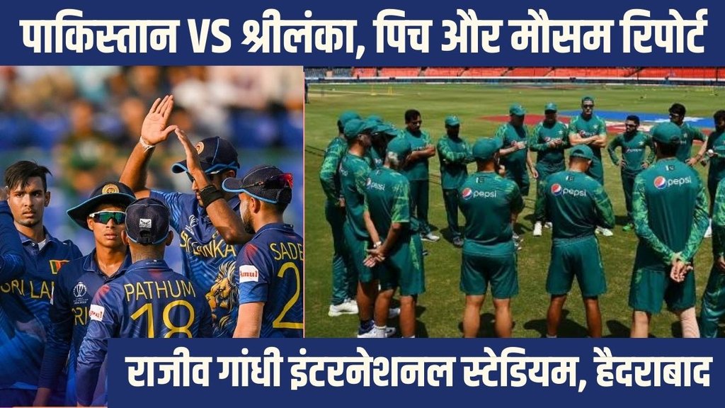 PAK vs SL Pitch Report | Pakistan vs Sri Lanka World Cup 2023 | Rajiv Gandhi International Stadium