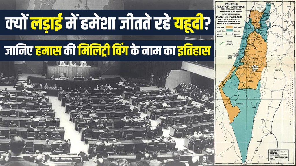 Partition Plan for Palestine | Jews Migration History