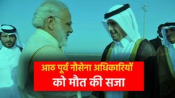 ‘जंग रुकवाने का दावा करने वाले अपने सैनिकों को ही नहीं बचा पाए..’, 8 पूर्व नेवी अफसरों की फांसी पर भड़के लोग, सरकार से पूछ रहे- डंका बज रहा है?