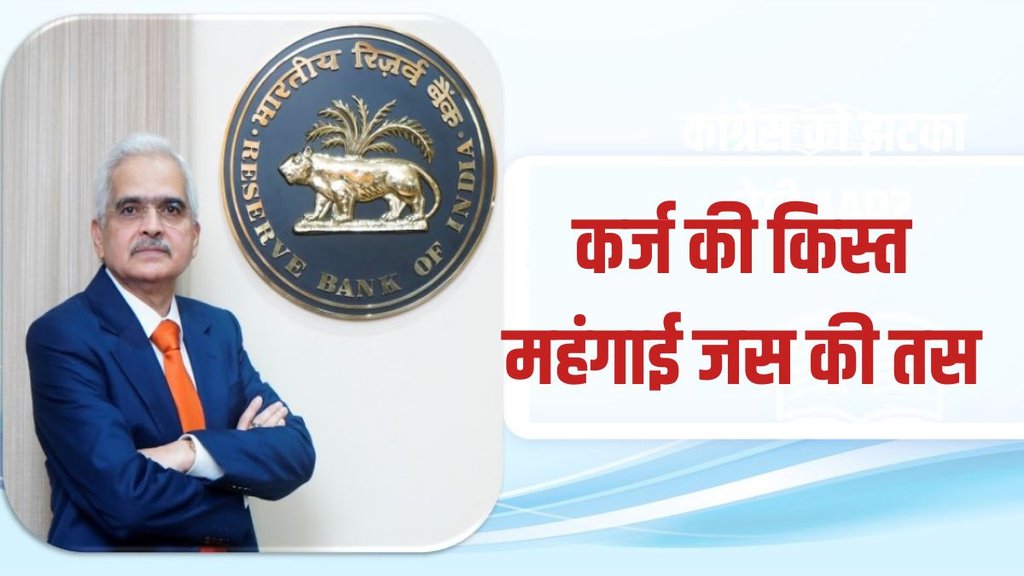 RBI, Inflation Rate, Growth Rate