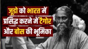 Rabindranath Tagore | Judo History India