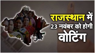 Rajasthan Assembly Election Date | Rajasthan Assembly Elections 2023