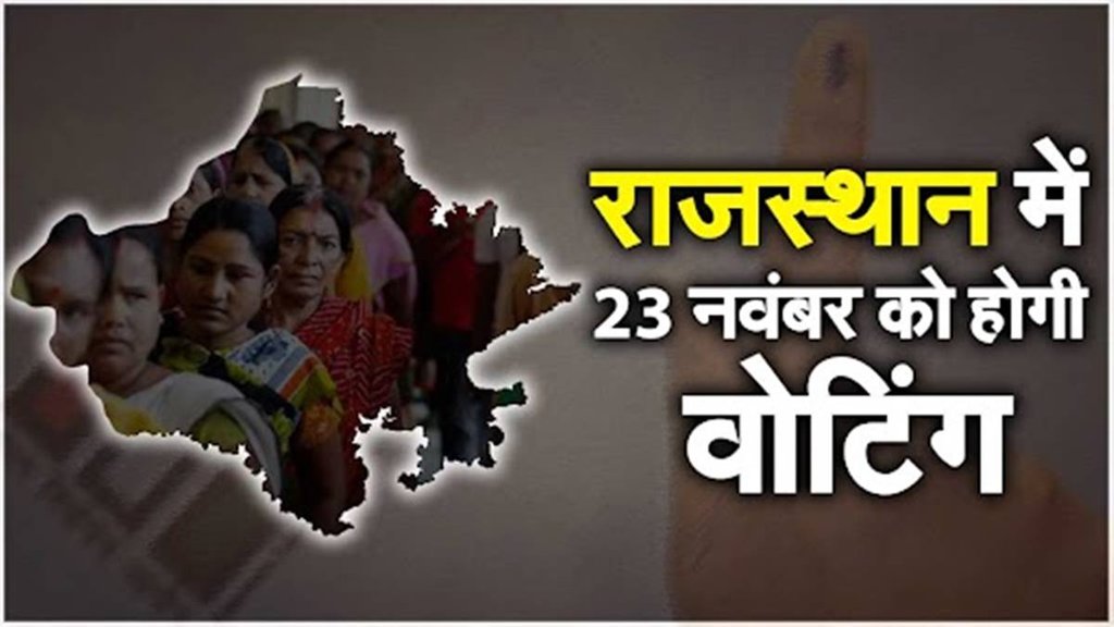 Rajasthan Assembly Election Date | Rajasthan Assembly Elections 2023