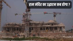 Ram Mandir Inauguration Date: अयोध्या के राम मंदिर में प्राण-प्रतिष्ठा 22 जनवरी को, पीएम नरेंद्र मोदी बोले- खुद को धन्य महसूस कर रहा हूं