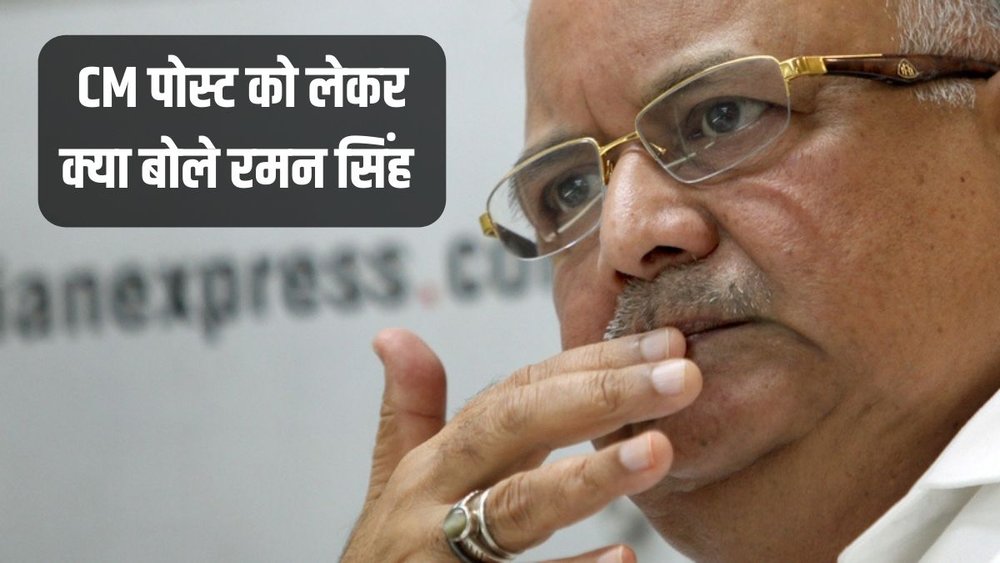 रमन सिंह तीन बार छत्तीसगढ़ के सीएम रह चुके हैं (File Photo - Express/ Ravi Kanojia)