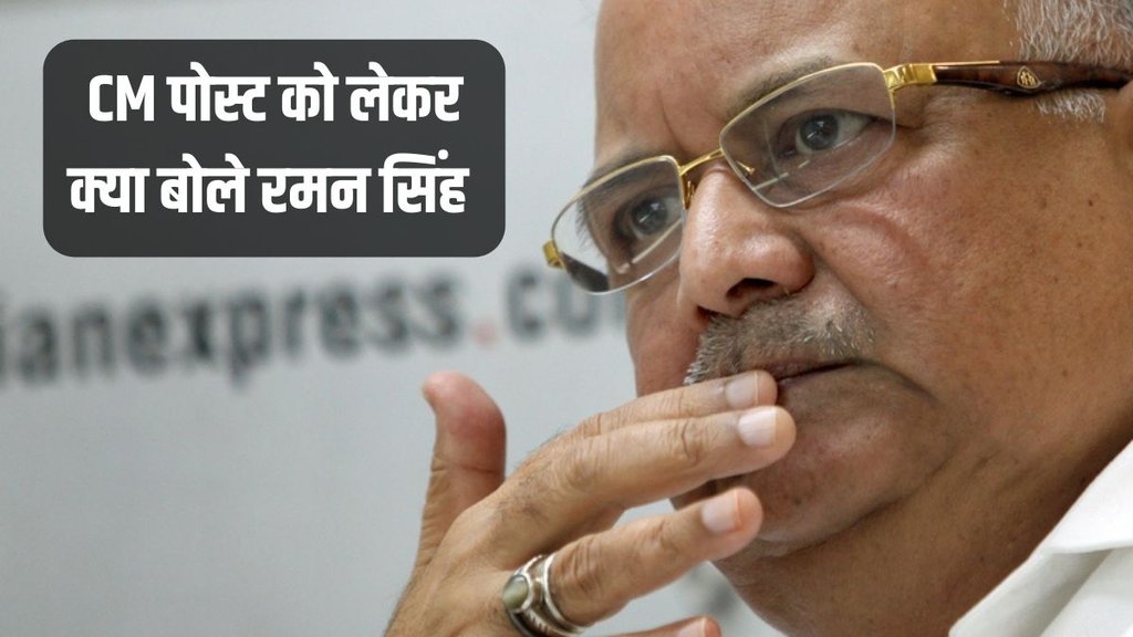 Raman Singh, Chhattisgarh, BJP CM Face