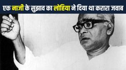 जर्मनी से भारत लौट रहे लोहिया का सारा सामान हो गया था चोरी, घर पहुंचने के लिए हिटलर के विचारों पर लिखना पड़ा था लेख