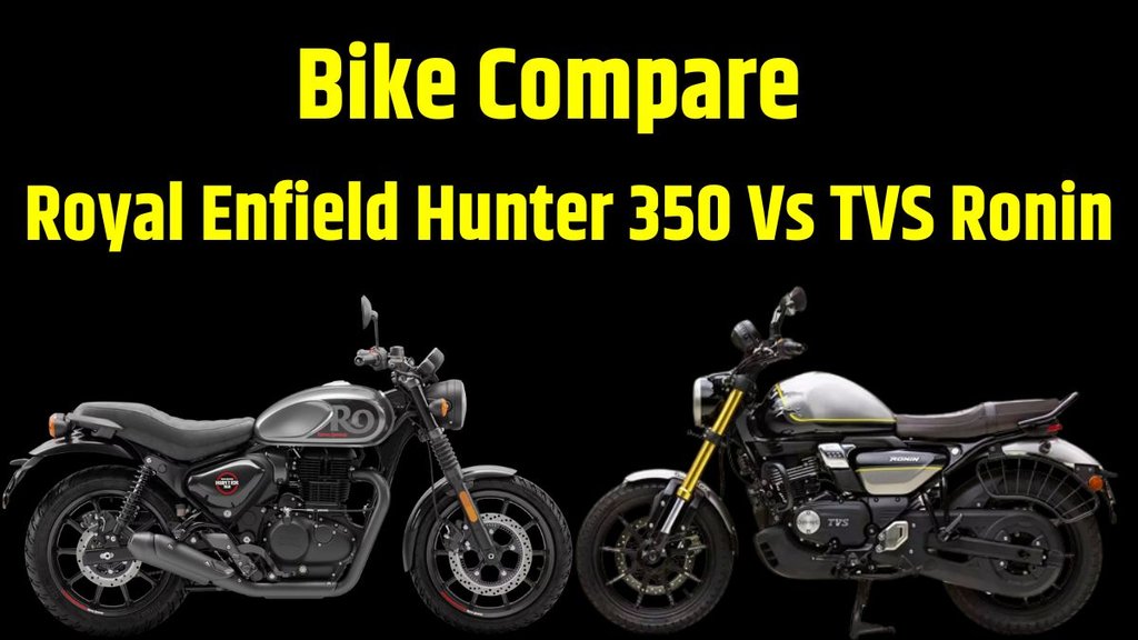 Royal Enfield Hunter 350 Vs TVS Ronin Compare in Price । Royal Enfield Hunter 350 Vs TVS Ronin Compare in Engine Specification । Royal Enfield Hunter 350 Vs TVS Ronin Compare in Mileage । Bike Compare