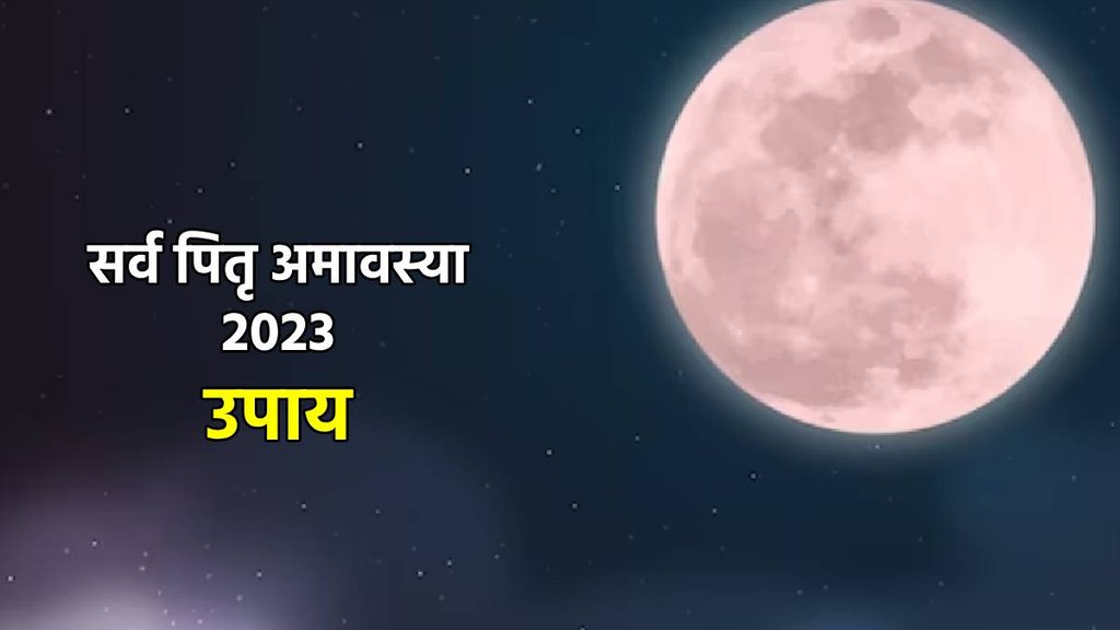 Pitru Paksha 2023, Pitru Paksha 2023 Date, Pitru Paksha 2023 Date, Sarvapitri Amavasya 2023