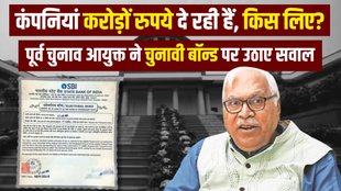 SY Quraishi | electoral bonds