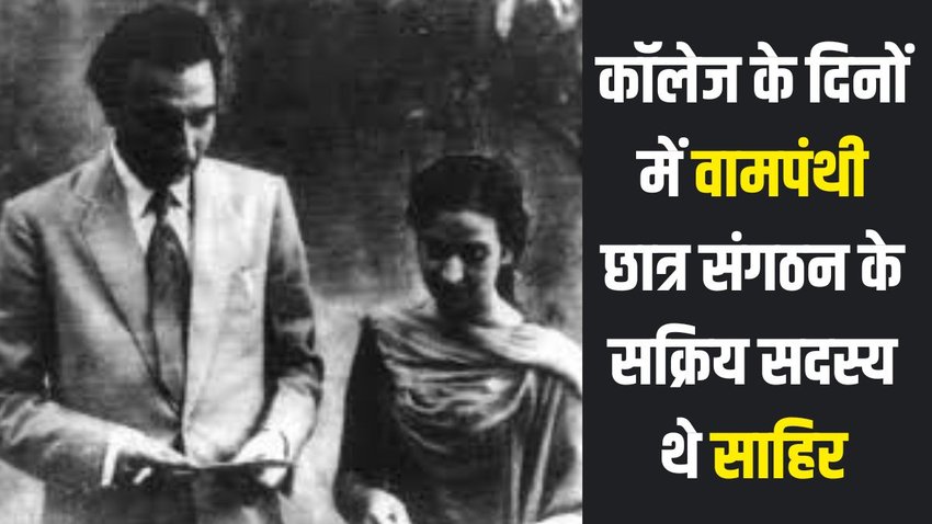 Sahir Ludhianvi | AISf